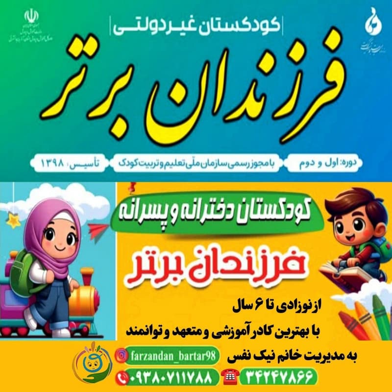 پیش دبستانی فرزندان برتر