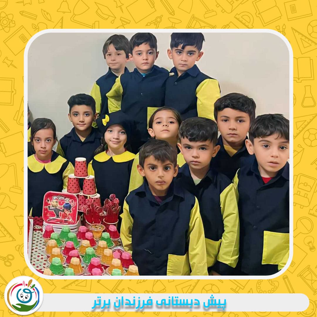 پیش دبستانی فرزندان برتر